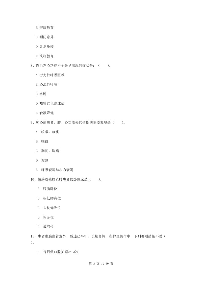 2020年护士职业资格考试《实践能力》押题练习试题A卷 附答案.doc_第3页