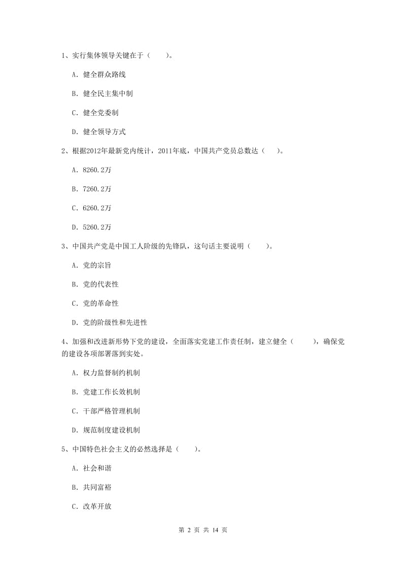 2020年大学党校考试试卷B卷 附解析.doc_第2页