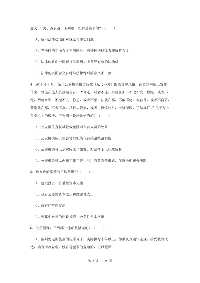 2020年司法考试（试卷一）综合练习试题 附答案.doc_第2页