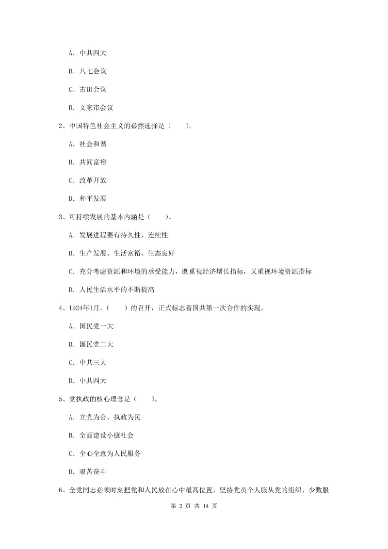 2020年社区党支部党课毕业考试试题C卷 附答案.doc_第2页