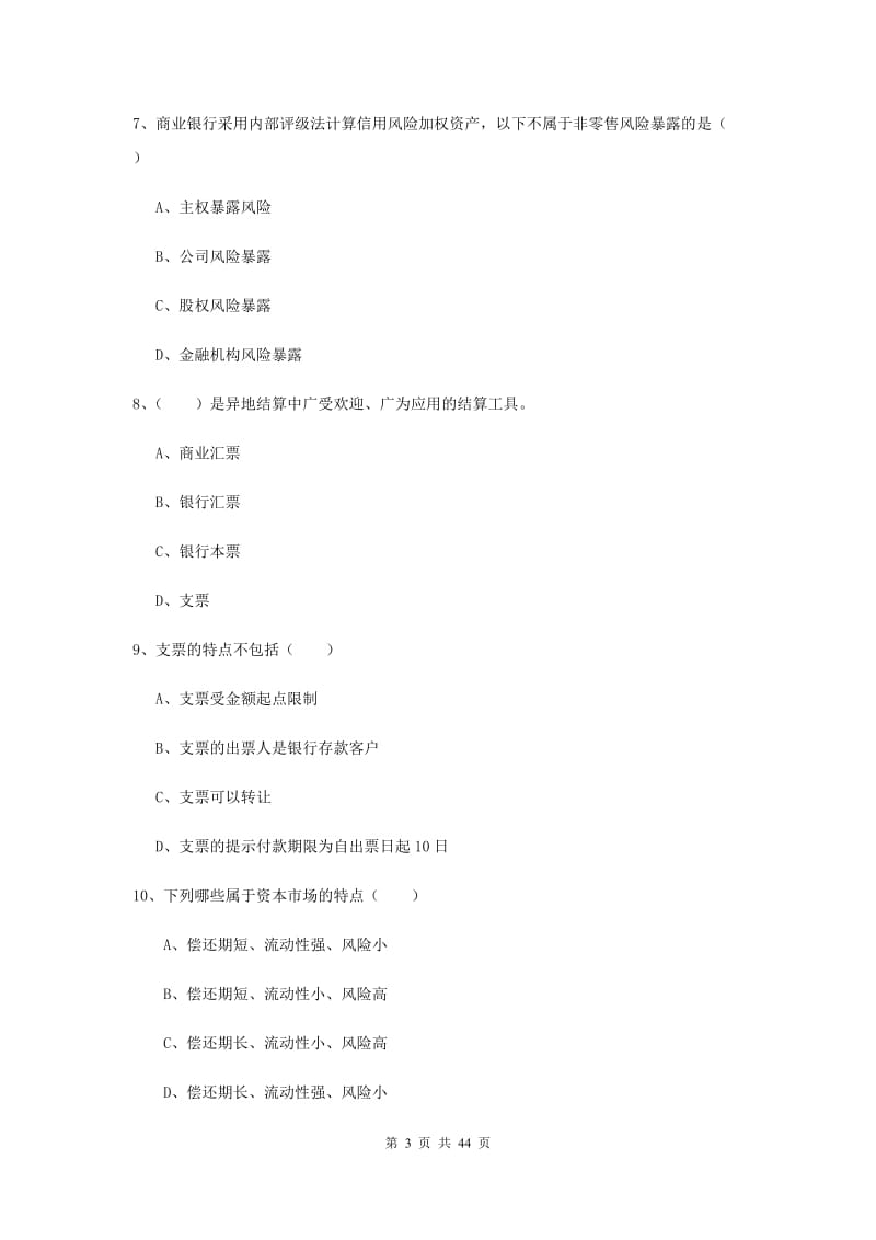 中级银行从业资格证《银行管理》考前练习试题A卷 附解析.doc_第3页