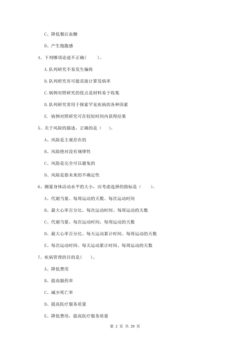 健康管理师《理论知识》押题练习试题D卷 附解析.doc_第2页