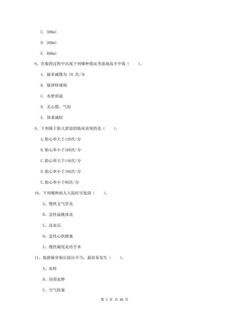 2020年护士职业资格《实践能力》题库综合试题B卷 附答案.doc_第3页