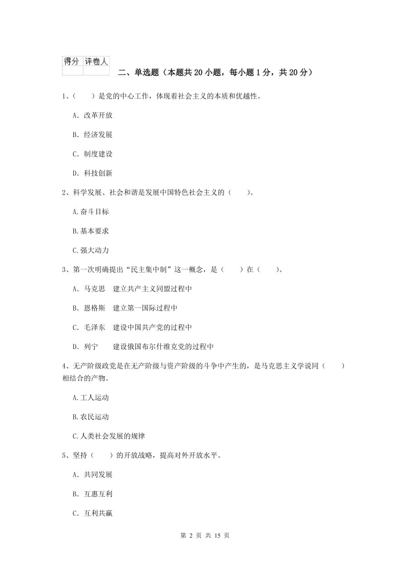 2020年法学院党校毕业考试试题A卷 附答案.doc_第2页