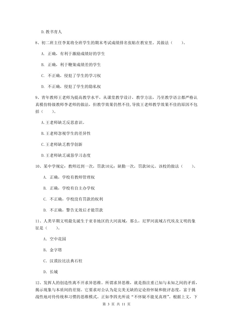 中学教师资格《综合素质（中学）》能力提升试题A卷 附答案.doc_第3页