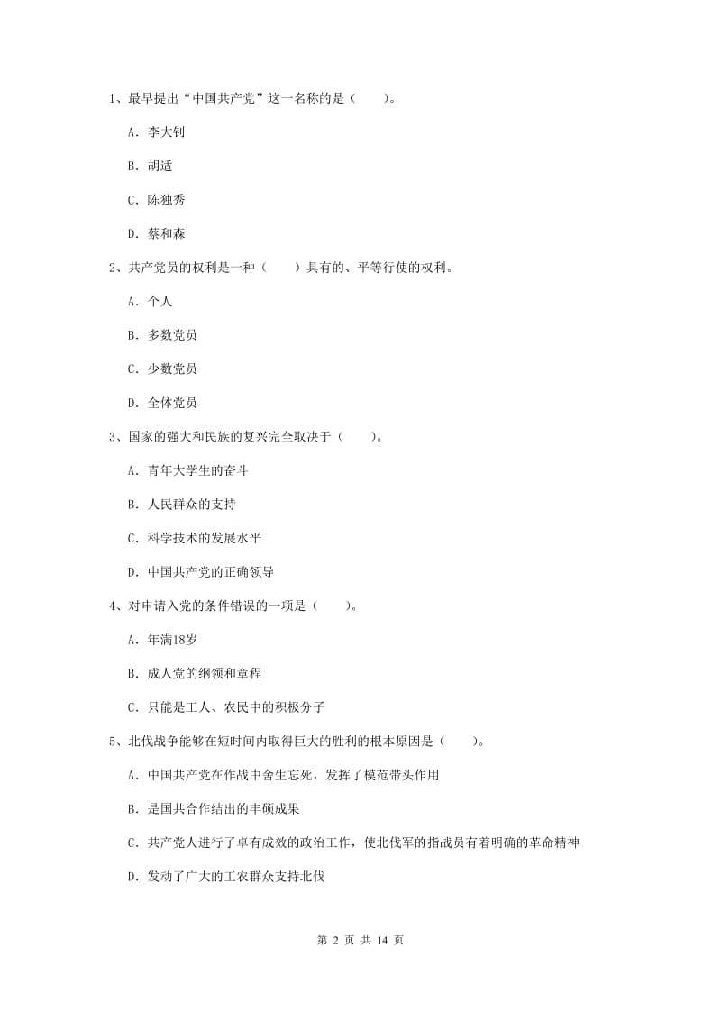 2020年高等技术学院党课结业考试试卷C卷 含答案.doc_第2页