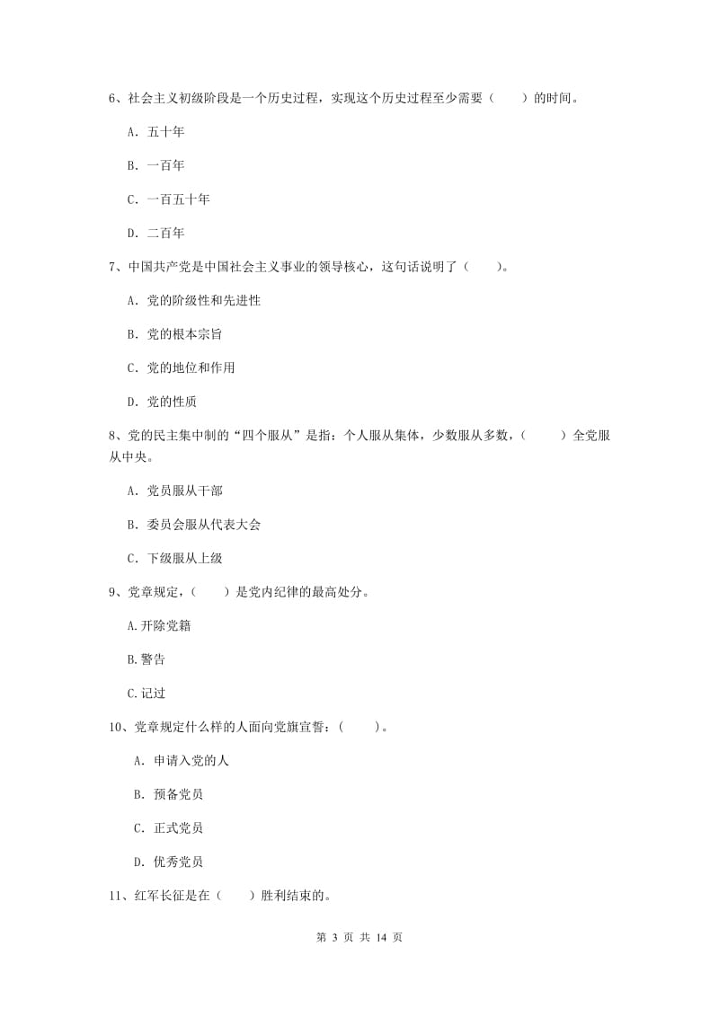 2020年高等技术学院党课结业考试试卷C卷 含答案.doc_第3页