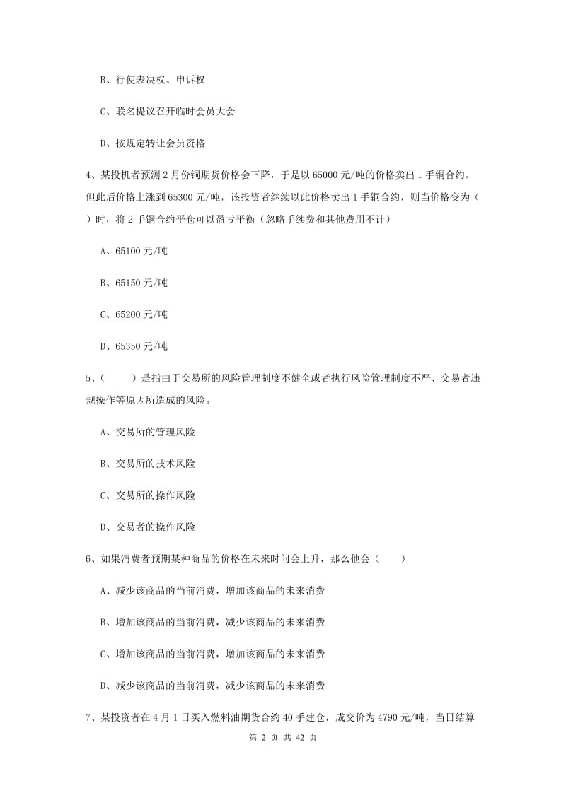 2020年期货从业资格证《期货投资分析》押题练习试题A卷 附答案.doc_第2页