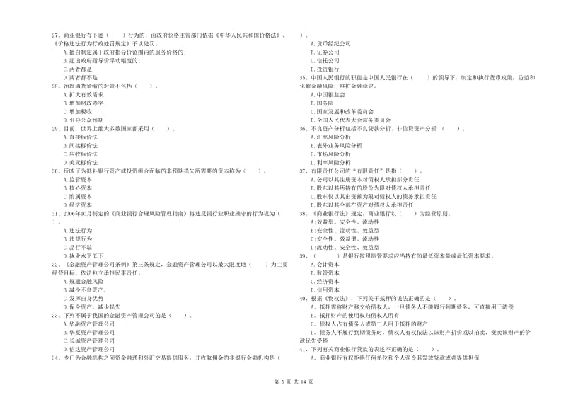 中级银行从业资格考试《银行业法律法规与综合能力》过关练习试题A卷 含答案.doc_第3页