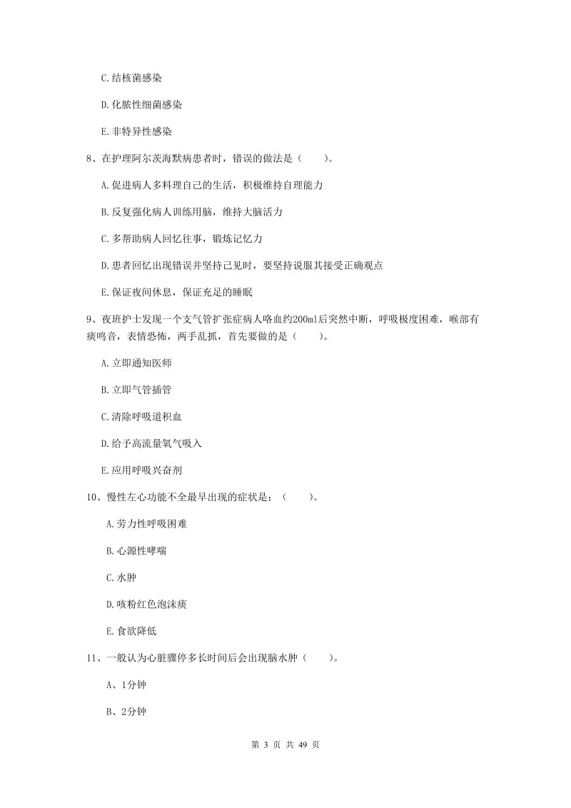 2020年护士职业资格《实践能力》真题练习试卷A卷 附解析.doc_第3页