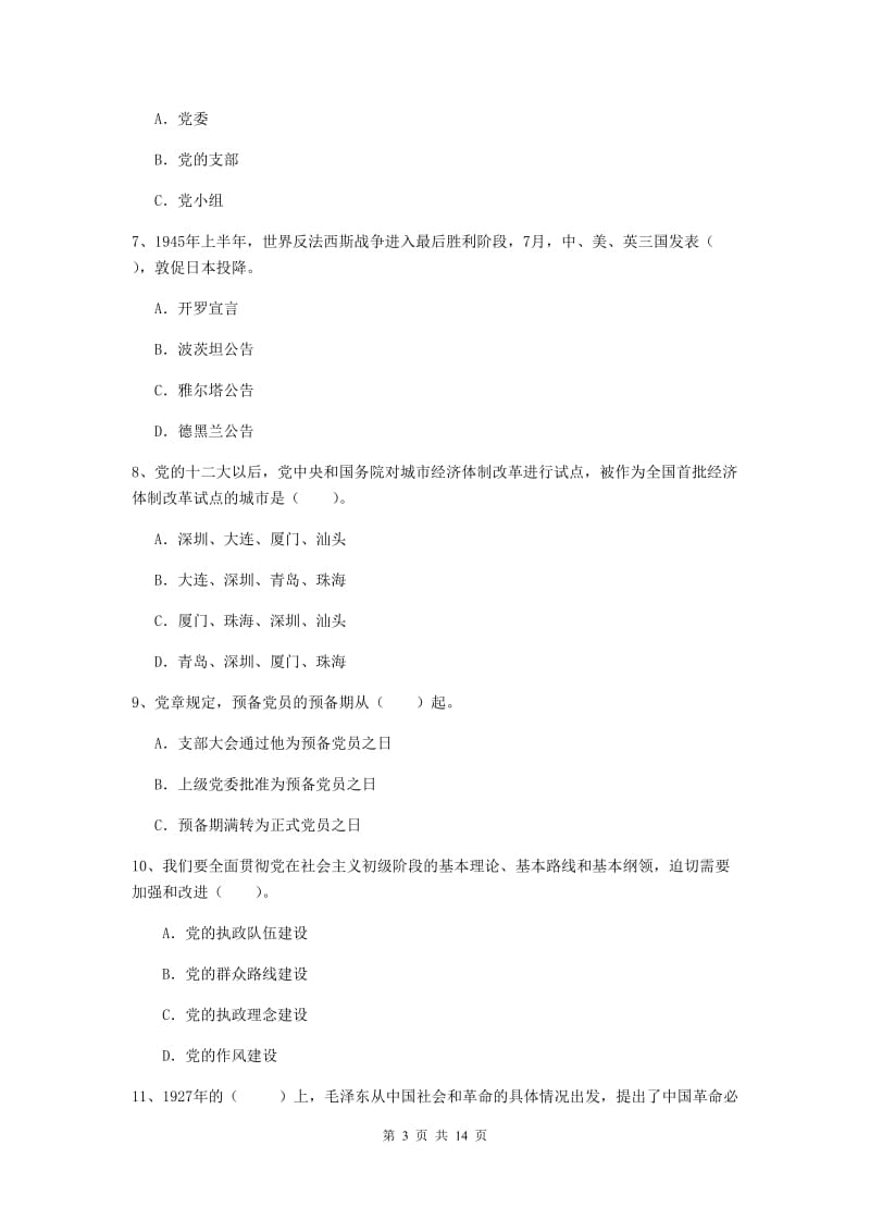 2020年历史系党校结业考试试卷A卷 附答案.doc_第3页