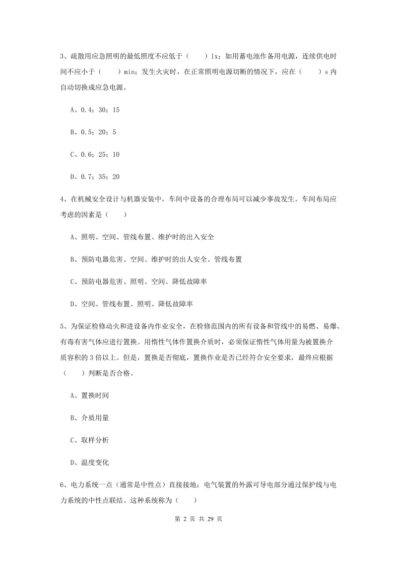 2020年注册安全工程师考试《安全生产技术》真题模拟试卷D卷.doc_第2页