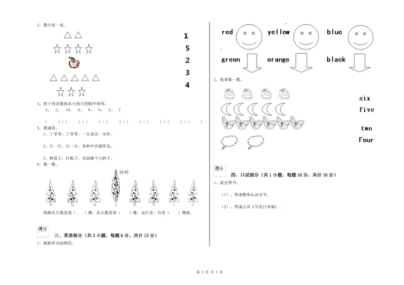 2020年重点幼儿园幼升小衔接班考前练习试卷A卷 附解析.doc_第2页