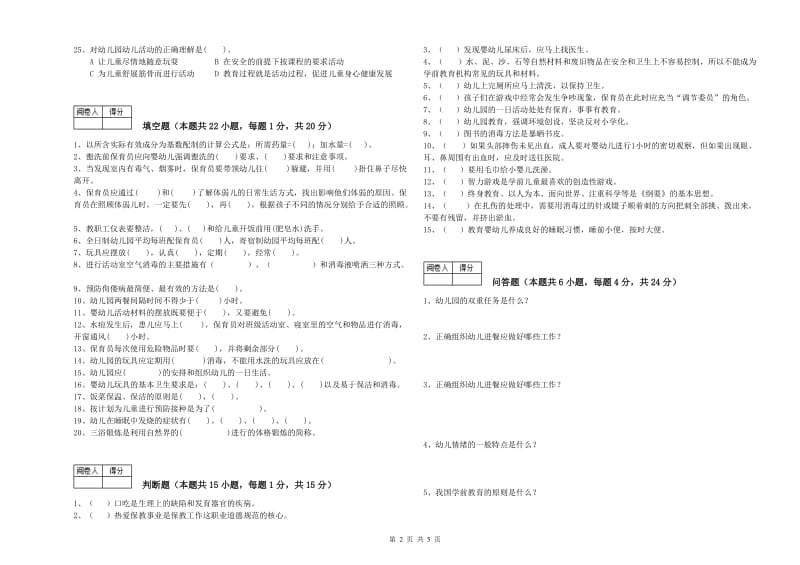 2020年四级保育员(中级工)能力提升试题A卷 附解析.doc_第2页