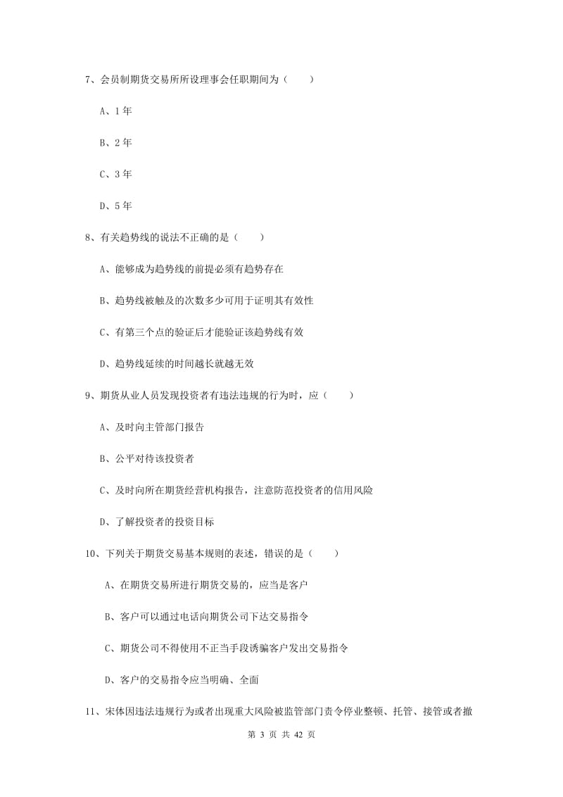 2020年期货从业资格证《期货基础知识》强化训练试题C卷 含答案.doc_第3页