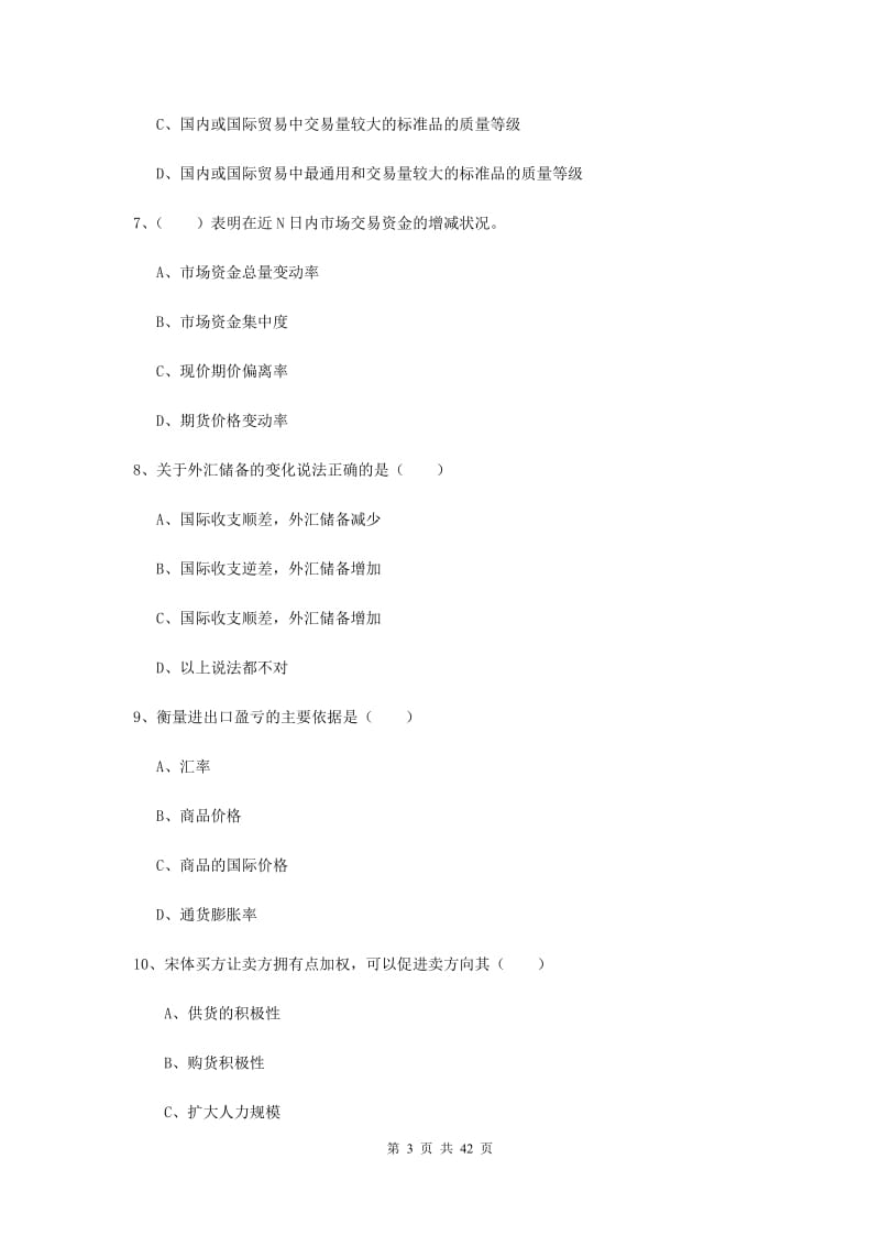 2020年期货从业资格《期货投资分析》押题练习试卷A卷 含答案.doc_第3页