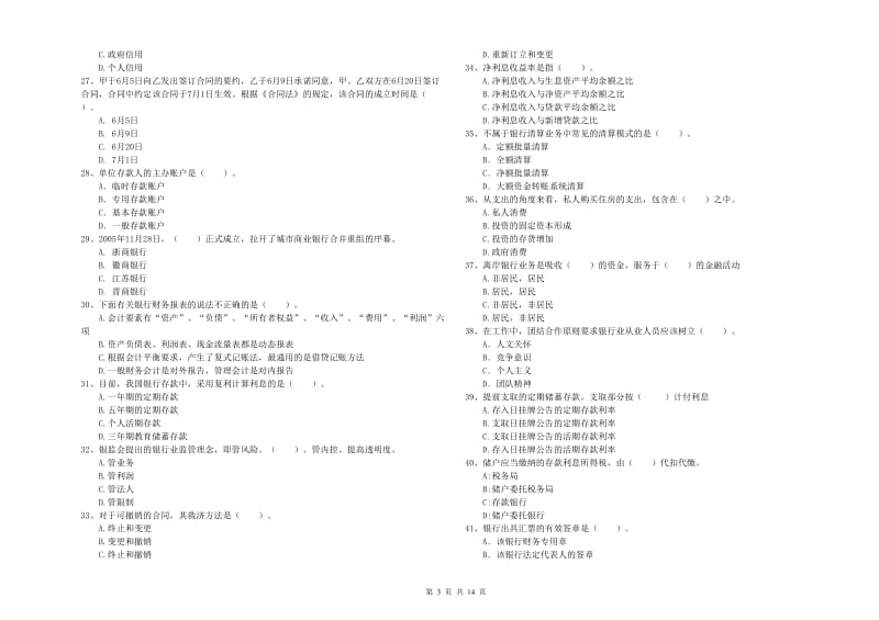 初级银行从业考试《银行业法律法规与综合能力》押题练习试卷A卷 含答案.doc_第3页