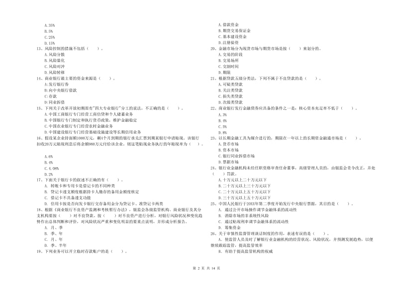 中级银行从业资格《银行业法律法规与综合能力》综合检测试题C卷.doc_第2页