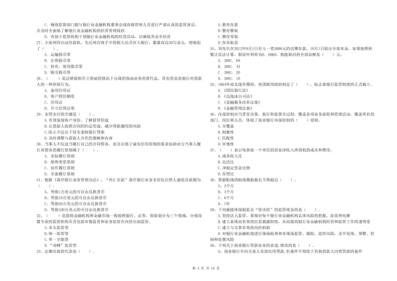 中级银行从业资格《银行业法律法规与综合能力》综合检测试题C卷.doc_第3页