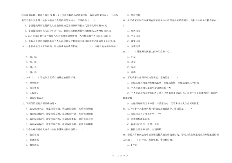 中级银行从业资格证《个人理财》全真模拟考试试题D卷.doc_第2页