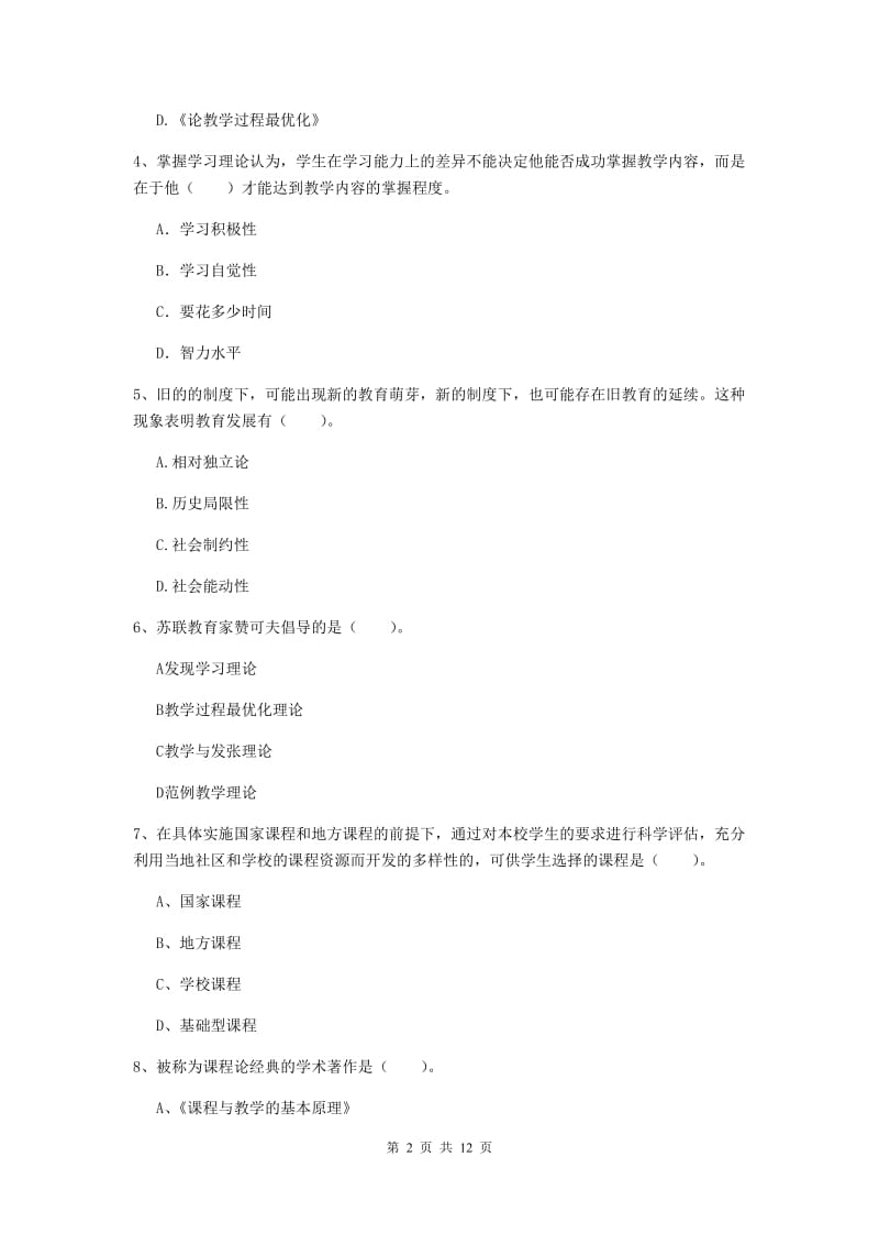 中学教师资格证《（中学）教育知识与能力》考前练习试题A卷 附答案.doc_第2页