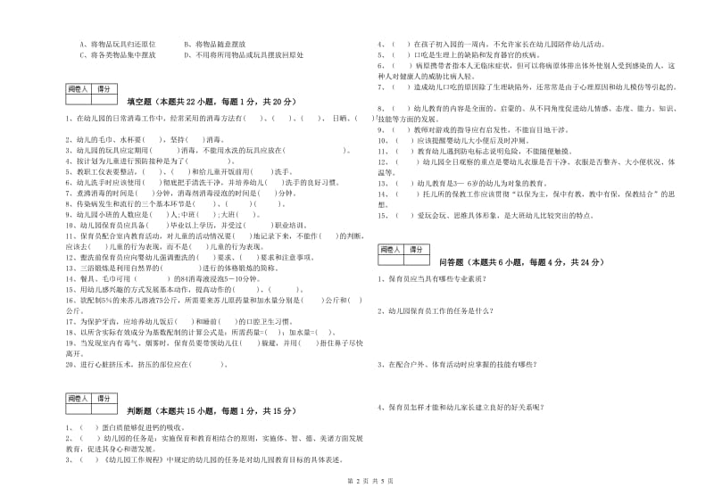 2020年国家职业资格考试《四级(中级)保育员》考前练习试题B卷.doc_第2页