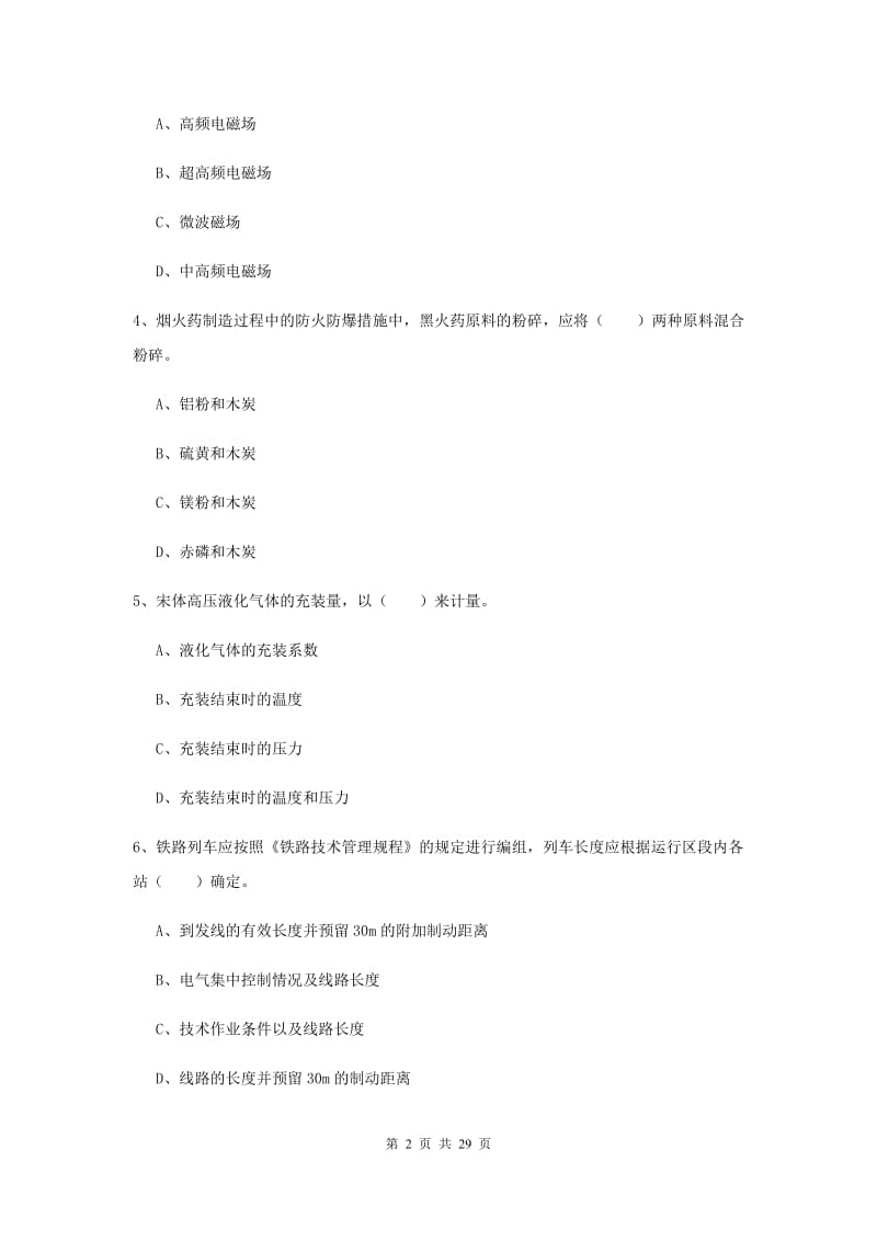 2020年注册安全工程师《安全生产技术》考前检测试卷A卷 附答案.doc_第2页