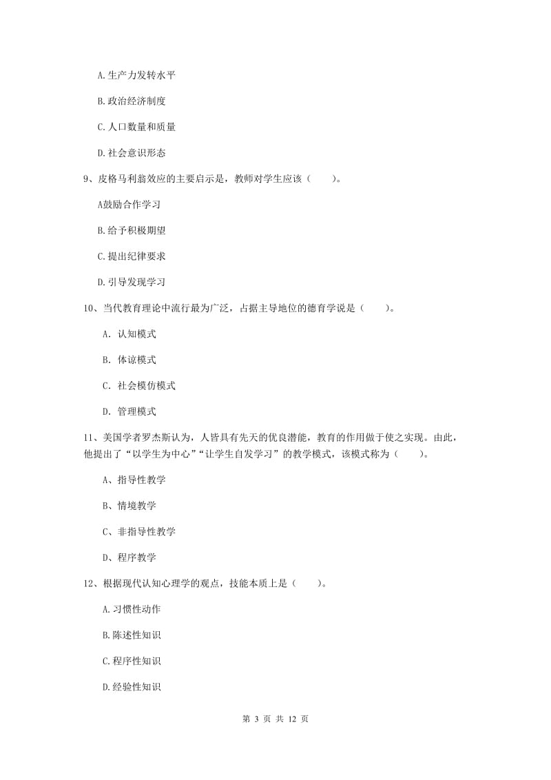 中学教师资格《教育知识与能力》考前冲刺试卷D卷 附答案.doc_第3页