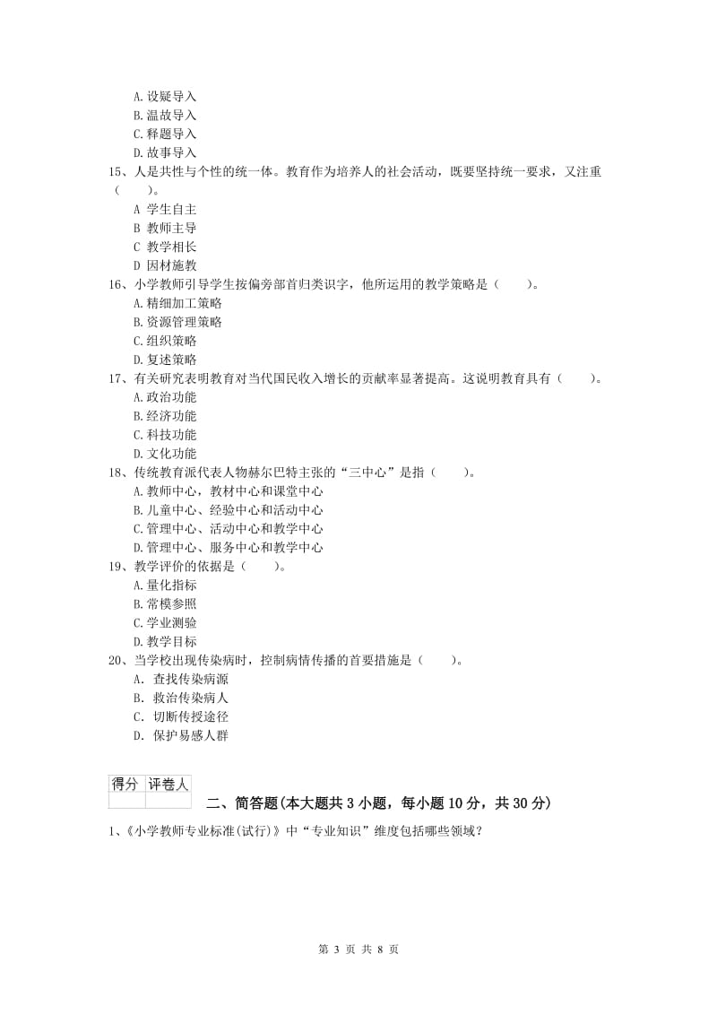 2020年小学教师职业资格《教育教学知识与能力》每日一练试卷C卷.doc_第3页