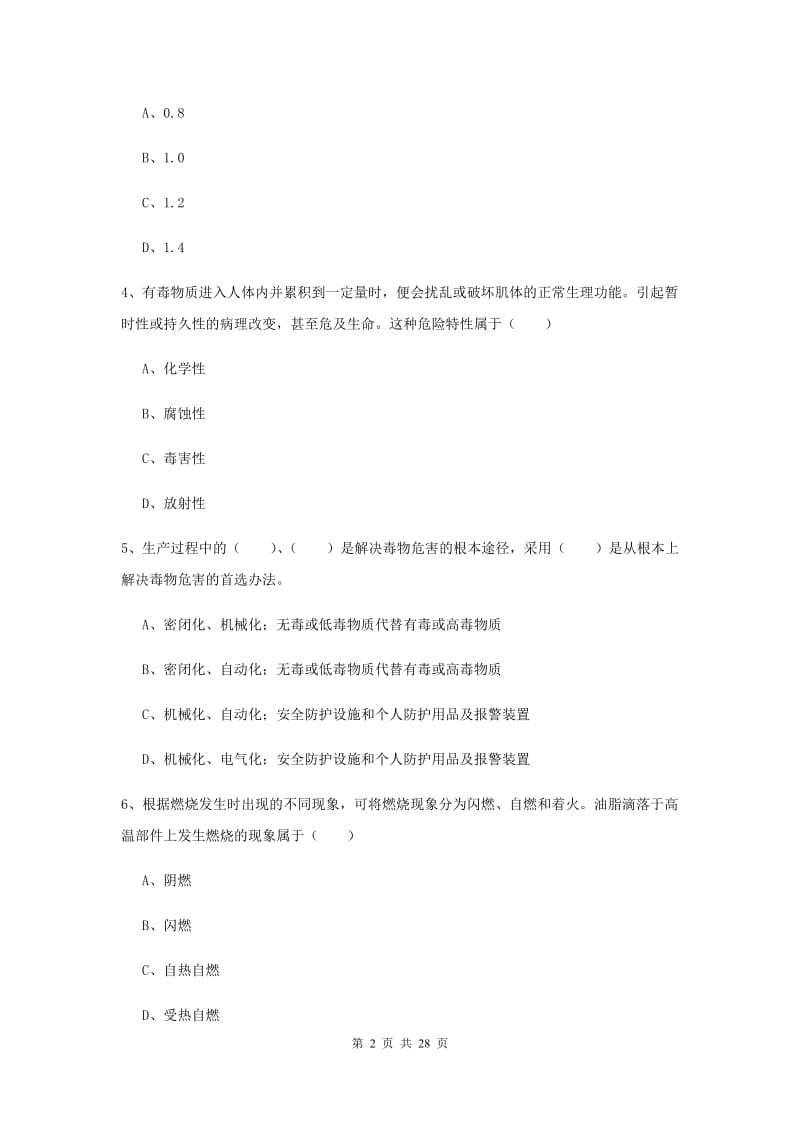 2020年注册安全工程师《安全生产技术》提升训练试卷 含答案.doc_第2页