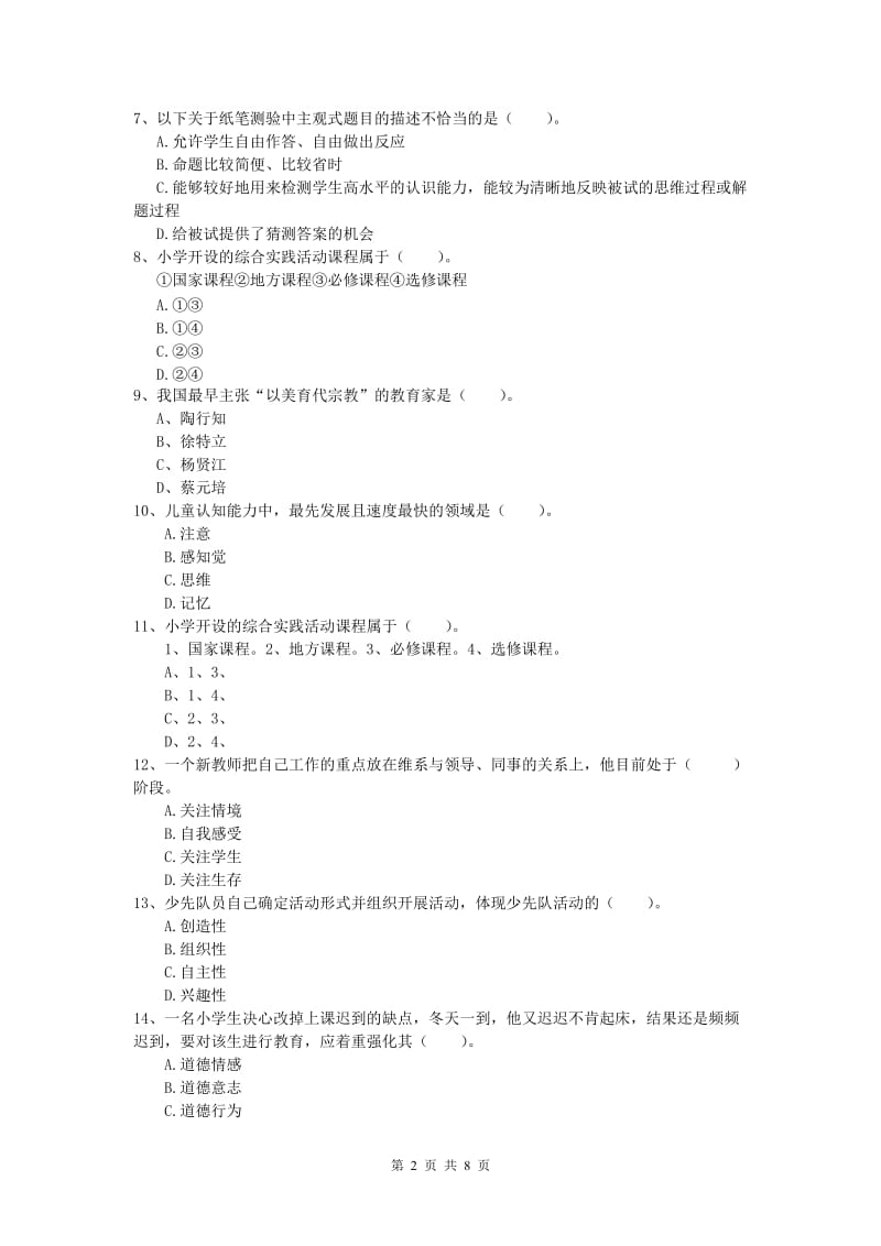 2020年小学教师资格《教育教学知识与能力》真题模拟试卷B卷.doc_第2页