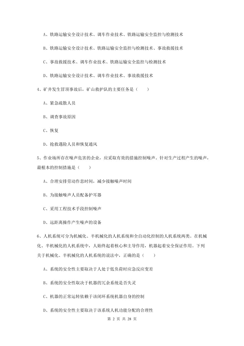 2020年安全工程师考试《安全生产技术》综合练习试题D卷 附答案.doc_第2页