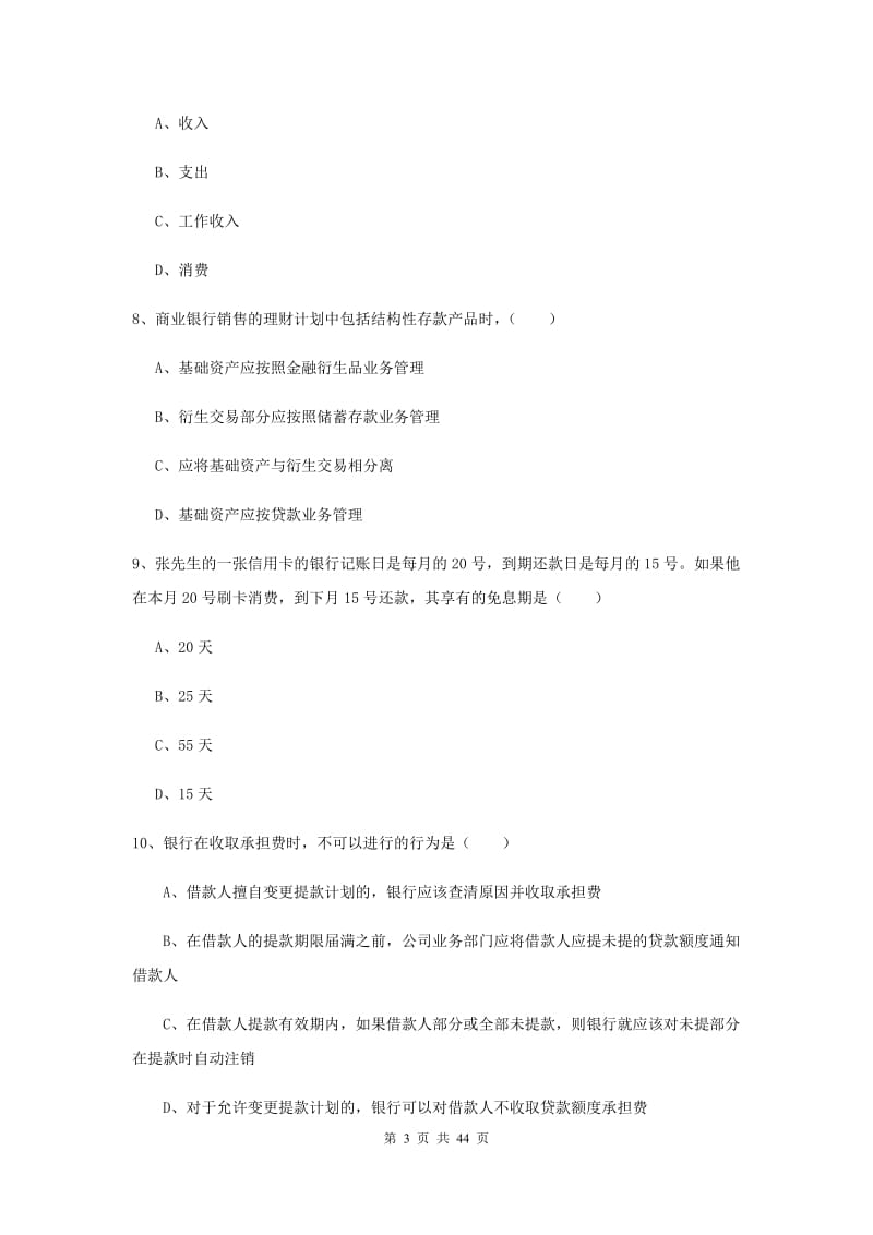 中级银行从业资格《个人理财》全真模拟试题 附解析.doc_第3页