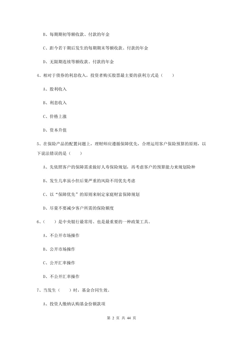 中级银行从业资格考试《个人理财》全真模拟试卷C卷 附答案.doc_第2页