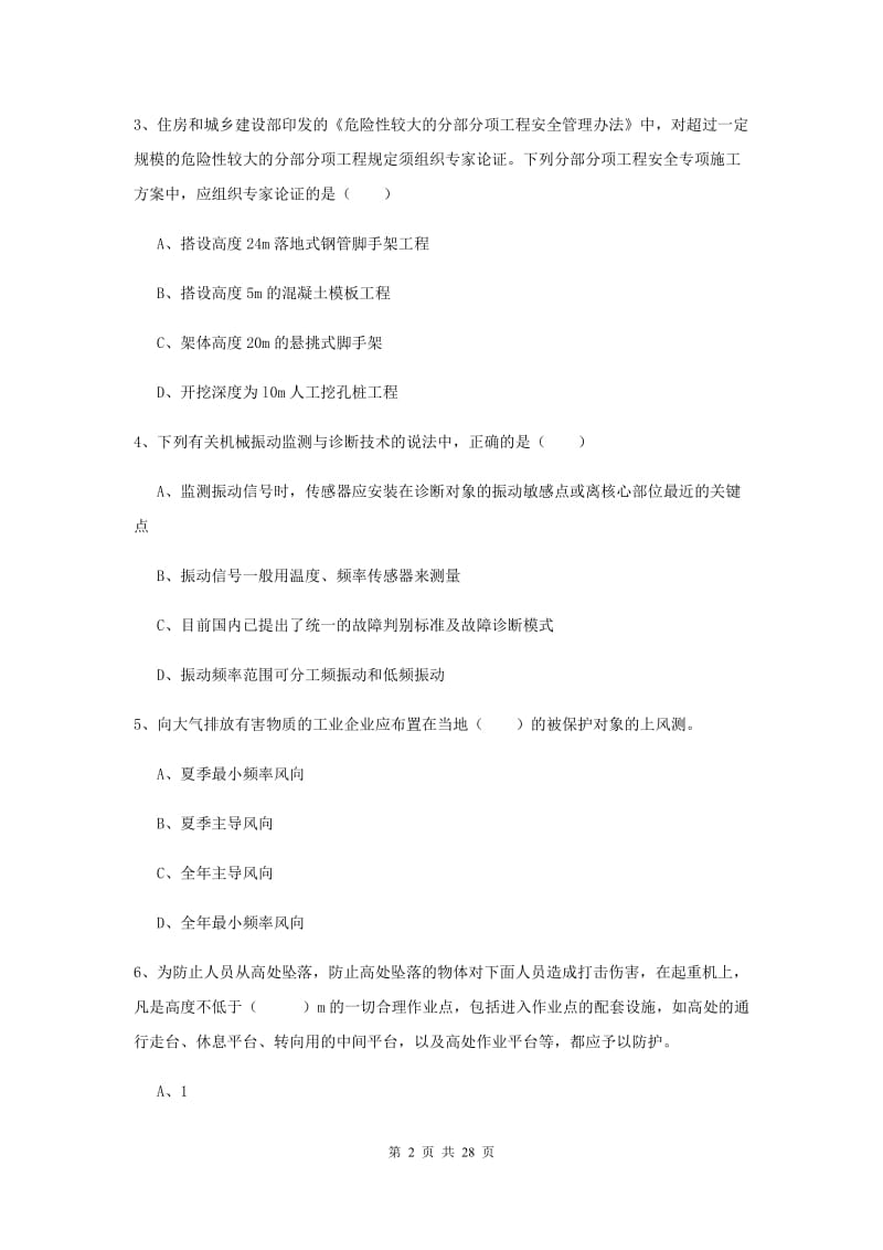 2020年安全工程师考试《安全生产技术》题库练习试卷B卷 附答案.doc_第2页