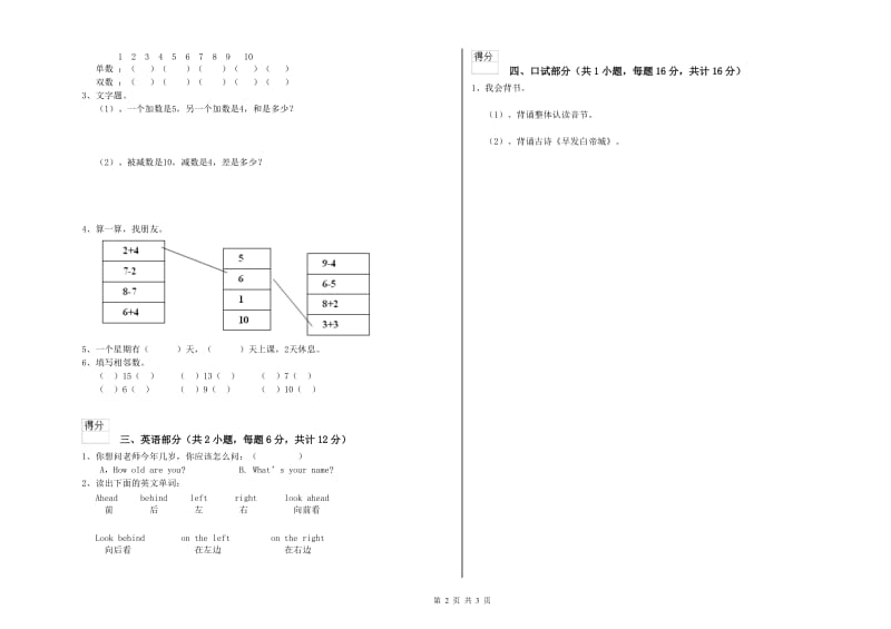 2020年重点幼儿园小班考前检测试题C卷 附解析.doc_第2页