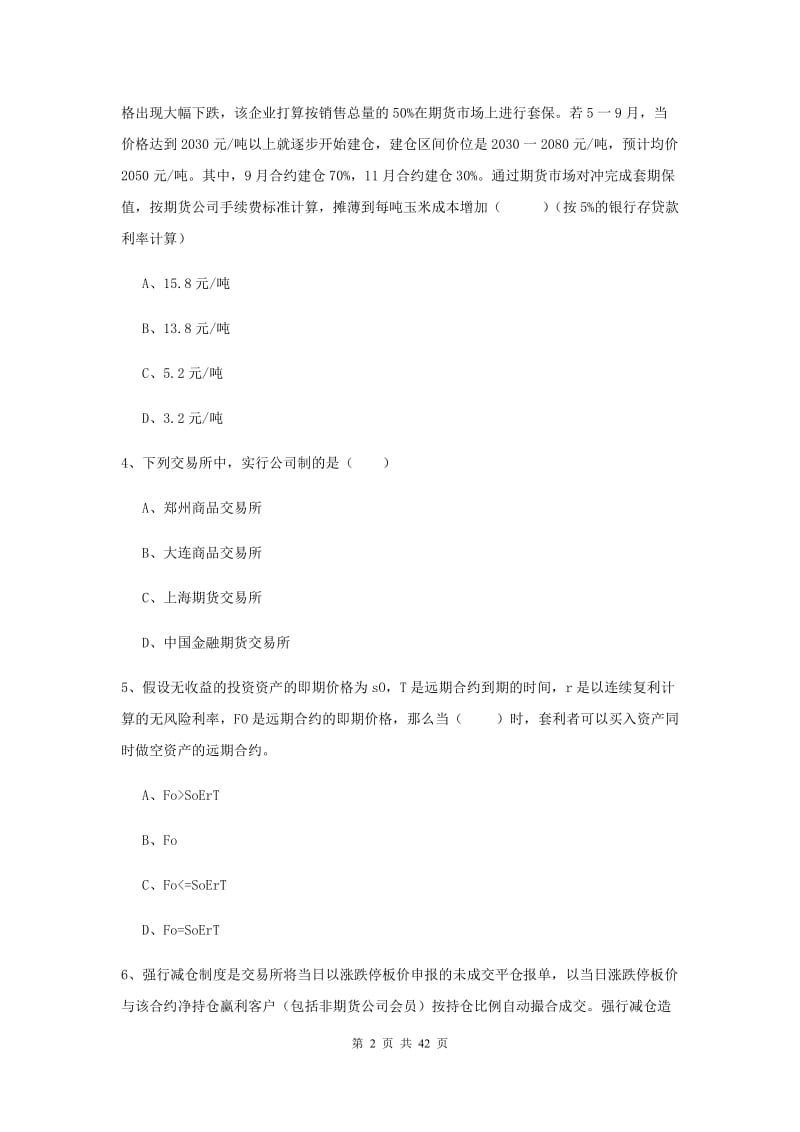 2020年期货从业资格《期货投资分析》能力测试试题B卷 附解析.doc_第2页