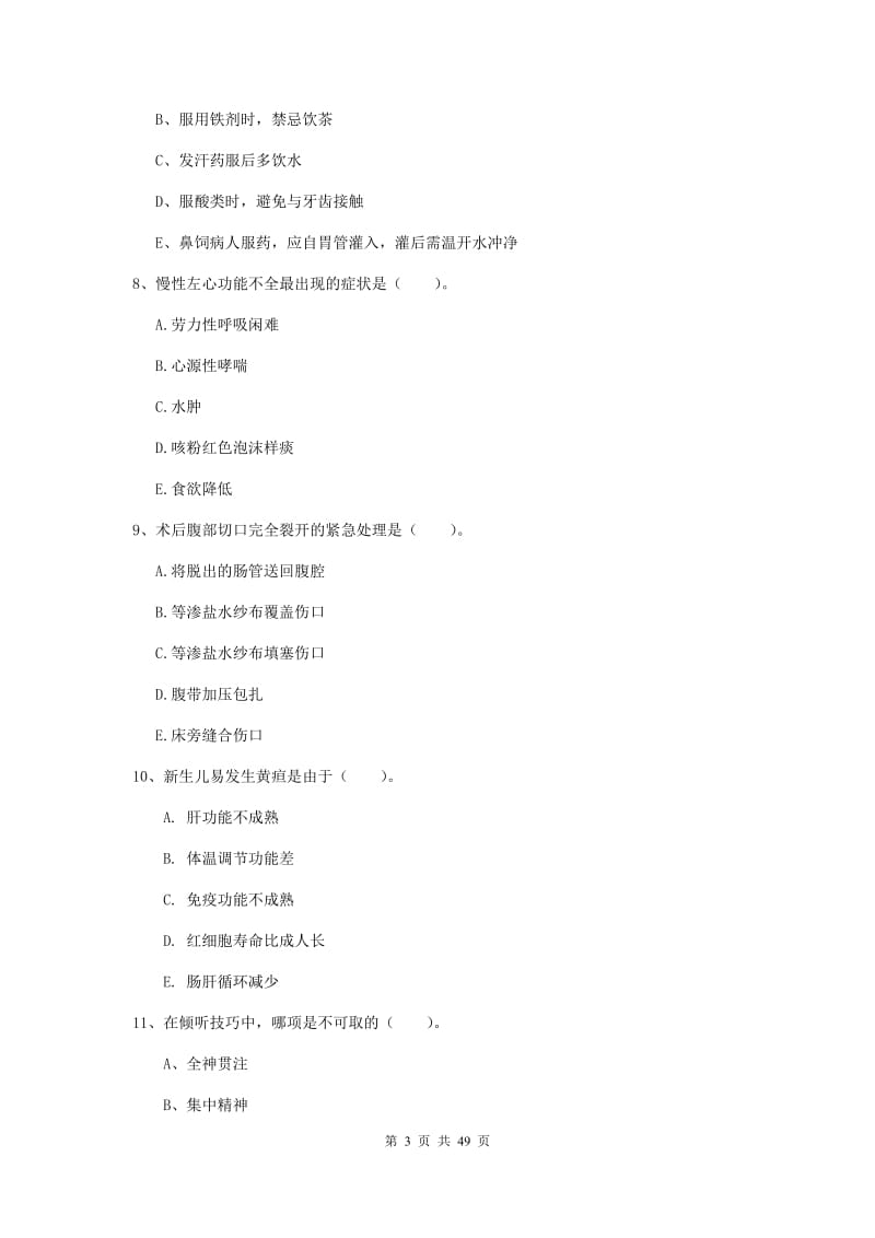 2020年护士职业资格证考试《实践能力》考前练习试卷B卷.doc_第3页