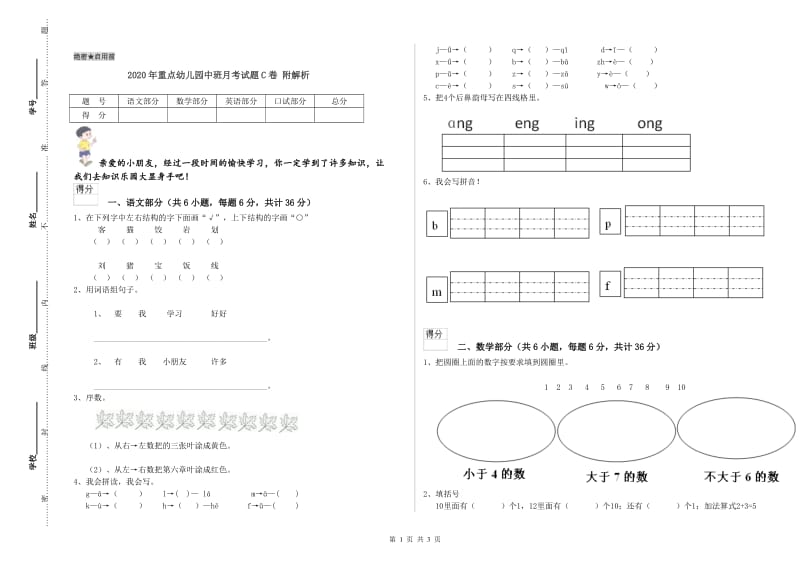 2020年重点幼儿园中班月考试题C卷 附解析.doc_第1页