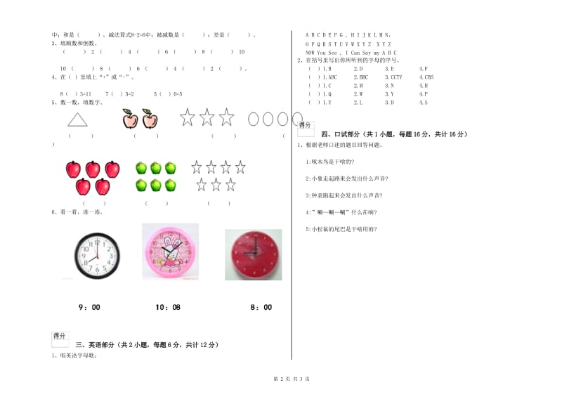 2020年重点幼儿园中班月考试题C卷 附解析.doc_第2页