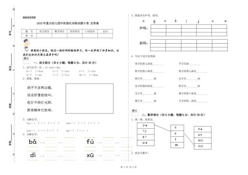 2020年重点幼儿园中班强化训练试题B卷 含答案.doc_第1页