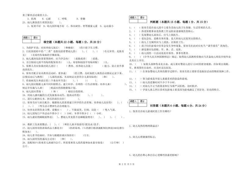 2020年国家职业资格考试《三级保育员》综合检测试卷A卷.doc_第2页