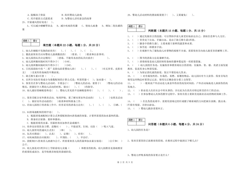 2020年国家职业资格考试《三级保育员》能力测试试题B卷.doc_第2页