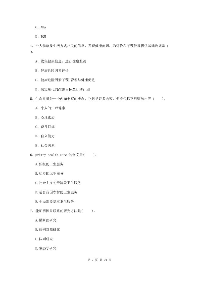 健康管理师《理论知识》考前练习试题A卷 附答案.doc_第2页