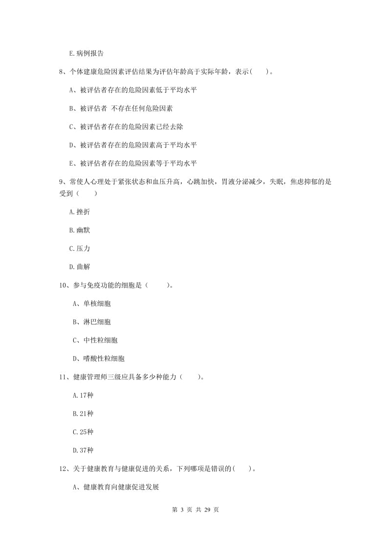 健康管理师《理论知识》考前练习试题A卷 附答案.doc_第3页