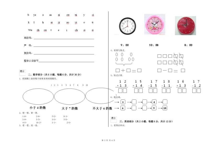 2020年重点幼儿园学前班强化训练试卷B卷 含答案.doc_第2页