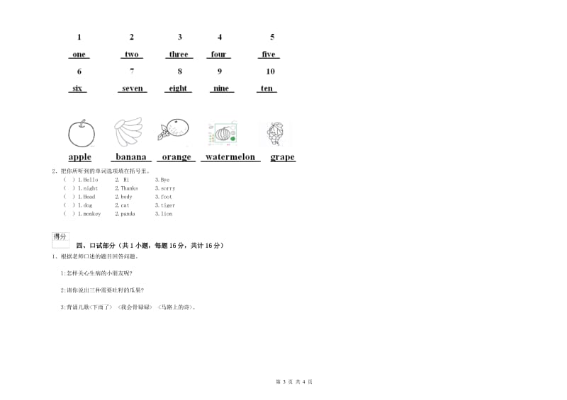 2020年重点幼儿园学前班强化训练试卷B卷 含答案.doc_第3页