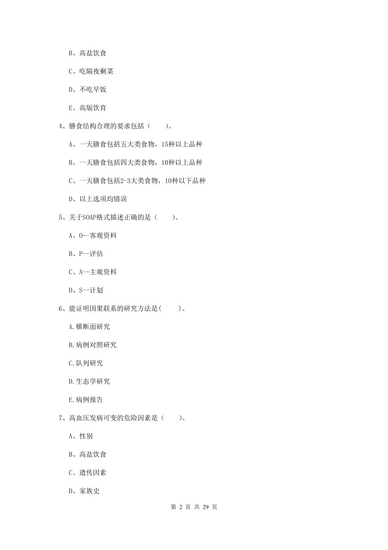 健康管理师二级《理论知识》每周一练试题D卷 附解析.doc_第2页