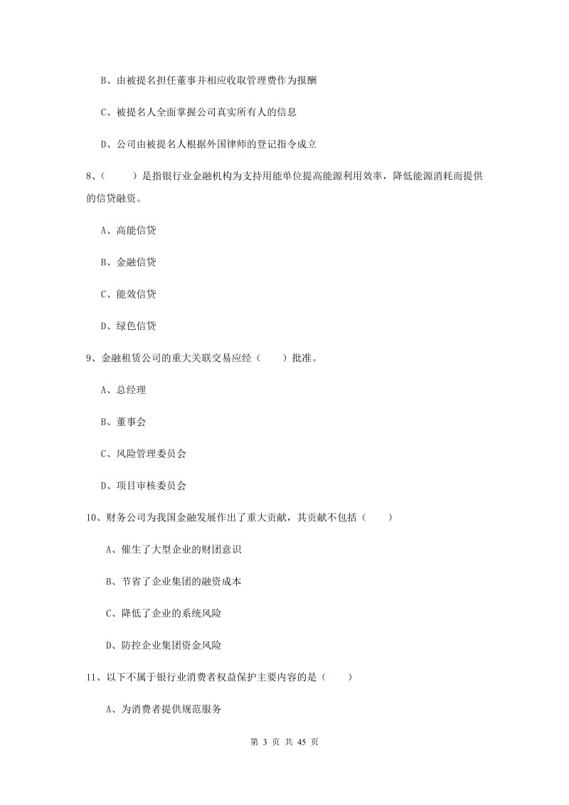 中级银行从业证考试《银行管理》全真模拟考试试卷C卷.doc_第3页