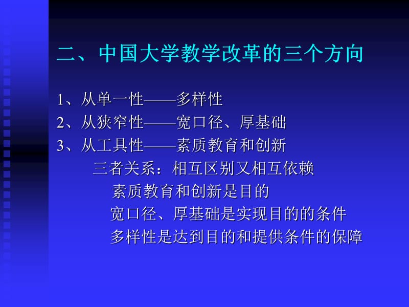 系列讲座：大学本科课程(教学计划)编制理论与方法.ppt_第3页